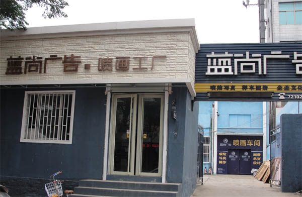 萊陽藍尚廣告:用了噴繪管理軟件-管理易,方便多了