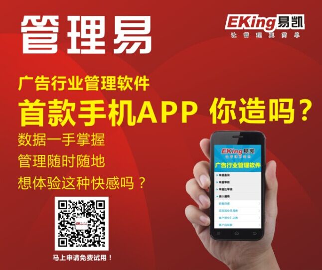 移動互聯時代來了,易凱發布廣告行業管理軟件首款手機APP