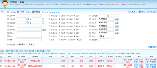 【上海】貝和廣告:廣告行業管理軟件-管理易訂單一覽篩選多樣化